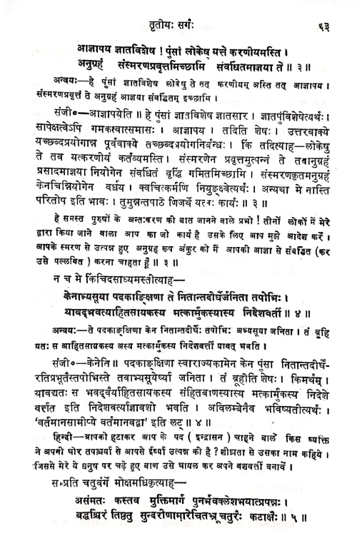 Kumarasambhava Mahakavyam (Kavya)